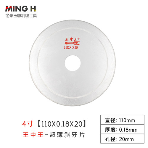 王中王超薄斜牙玉石切割片 翡翠原石开料锯片玛瑙台磨锯齿切片