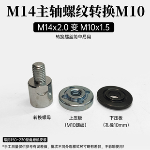 150角磨机变100型切割机螺丝加长转换头M14牙改M10外牙丝改装 配件