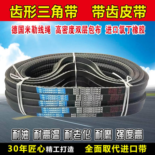 皮带齿形三角带B型A型1325 1340 1346 1350 1360 1372 AV13X17X带