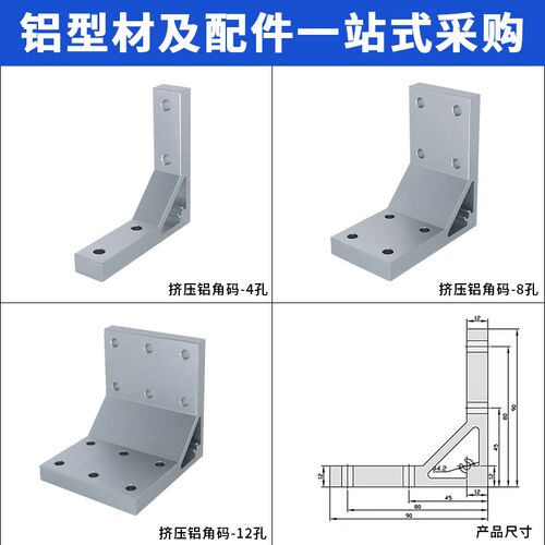 ABC01-G408-90-30铝型材挤压角座直角加强角铝铝合金角码固定角件