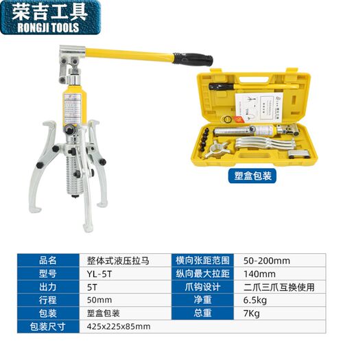 荣吉整体式液压拉马拆卸工具两三爪多功能轴承皮带拆卸拉码拔轮器