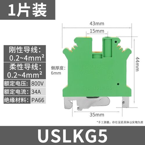 苏欧接地端子USLKG-2.5N/3N/5N/6N/10mm平方黄绿排UK导轨接线端子