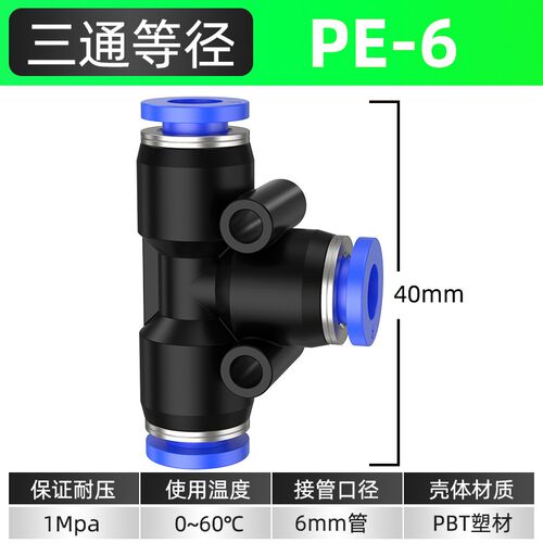 气管快速接头气动快插PG变径PU直通PE三通PY6/8/10/12mm配件大全