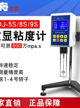 高精度NDJ-8S/5S数显粘度计旋转粘度测试仪NDJ-9S涂料油漆黏度计