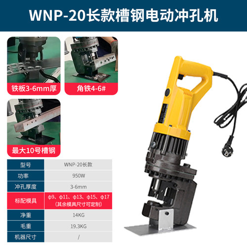 电动液压冲孔机手提式MHP-20小型干挂角钢打孔器槽钢角铁开孔机器