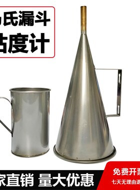 MLN-2不锈钢马氏漏斗粘度计马氏粘度计 可选配秒表
