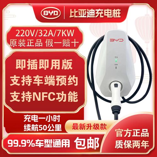 比亚迪原厂充电桩汉.唐.宋.元.秦.海豹海豚新能源电动汽车家用7kw