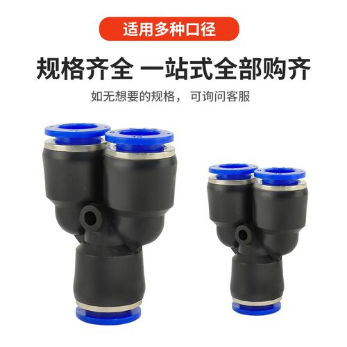 气管接头PY8塑料Y型三通气动一拖二快插4/6/10/12/14大全配件16MM