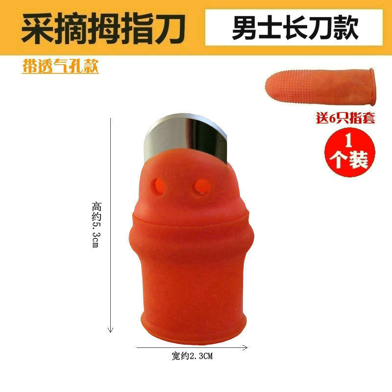 拇指刀摘菜专用铁指甲套花椒采摘器剪疏果神器掐尖神器摘豆角神器