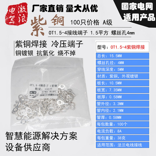 冷压端子ot1/1.5/2.5-3/4/6/8/10铜鼻子O型冷压接线端子紫铜接头