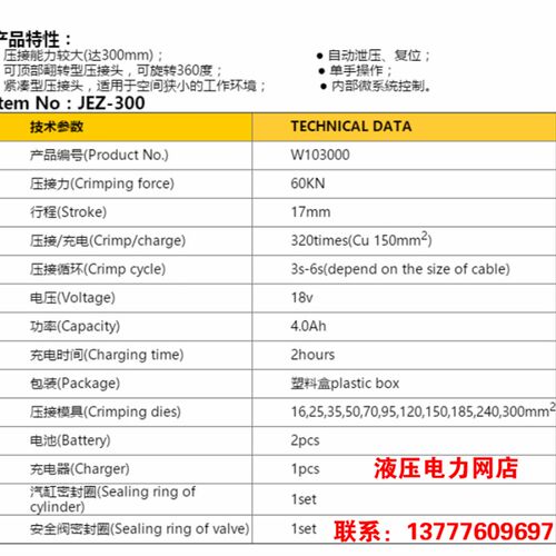 捷力特电动液压钳JEZ-300充电式压线钳压接钳铜铝鼻子电缆压接钳1
