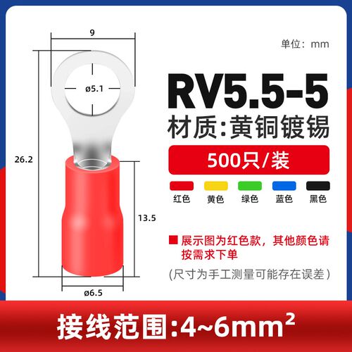 RV冷压端子5.5-10平方 圆头预绝缘端头 O型冷压接线铜鼻子带护套