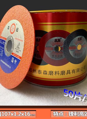 直销中国高品质增强树脂不锈钢切割片107x1.2x16mm角磨机小切割片