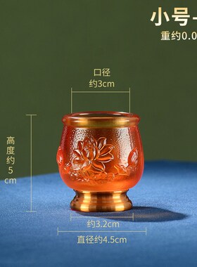 琉璃供酒杯供水杯供台家用供佛供财神供仙供地主关公茶杯贡杯摆件