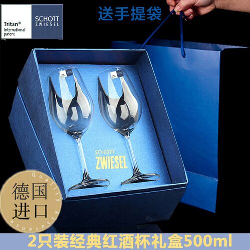 【2只装】德国schott进口水晶高脚杯子红酒对杯家用送礼品盒套装