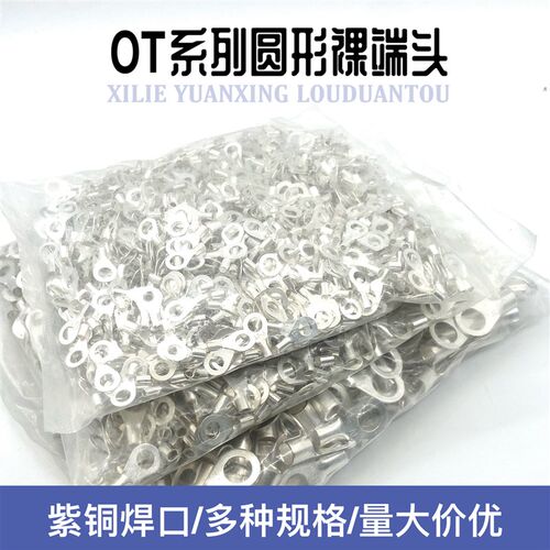 OT25/35/50/70/95-6/8/10/12/冷压接线裸端子O型欧式铜鼻线耳紫铜