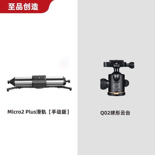 至品创造ZEAPON Micro4电动滑轨 摄影云台单反稳定滑轨 手动电动