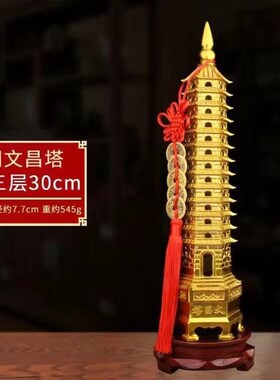 文昌塔摆件男孩女孩通用九层13层十三层办公室桌面客厅书桌装饰品