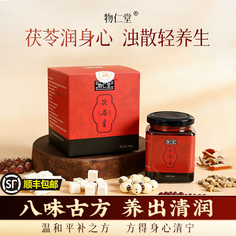 物仁堂牌茯苓膏【古法蒸制】官方正品茯苓养生膏250G
