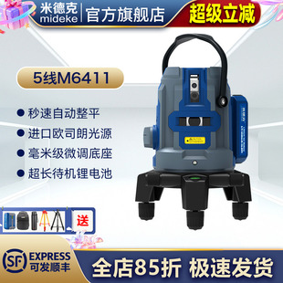 米德克5线 2线激光水平仪M6411高精度红绿光自动调平强光户外可见