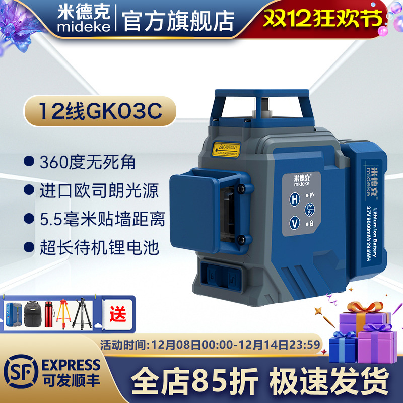 绿光激光12线水平仪米德克