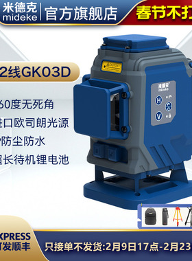 米德克8线12线地墙仪高精度强光激光红外线下水平仪室外可见GK03D