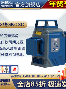 米德克12线8线贴墙仪上水平GK03C进口LD光源高精度强光细线红外线