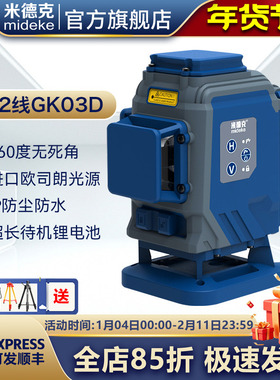 米德克8线12线地墙仪高精度强光激光红外线下水平仪室外可见GK03D