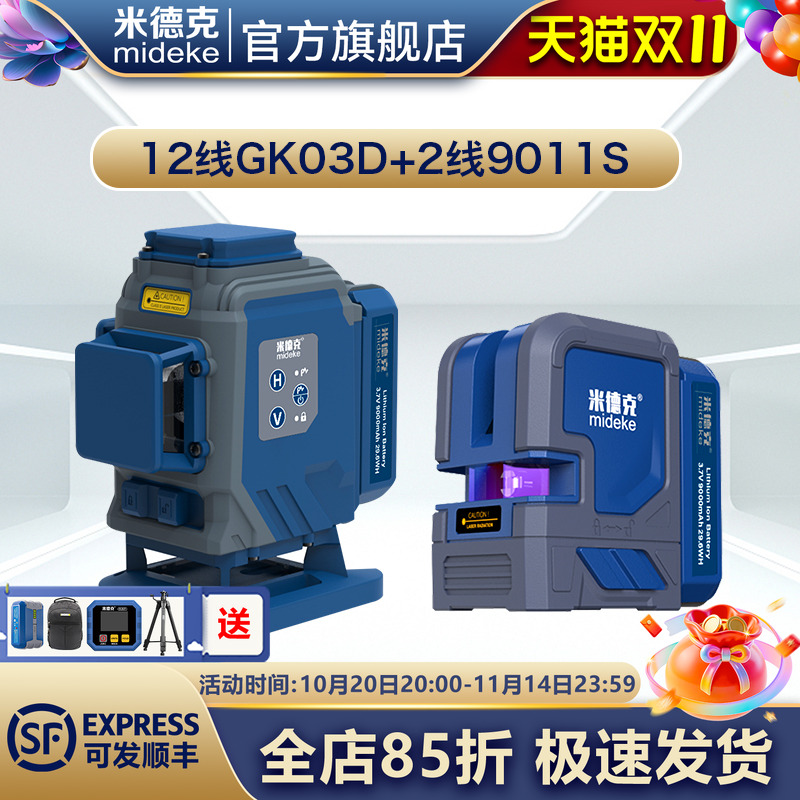 12线强光高精度水平仪米德克