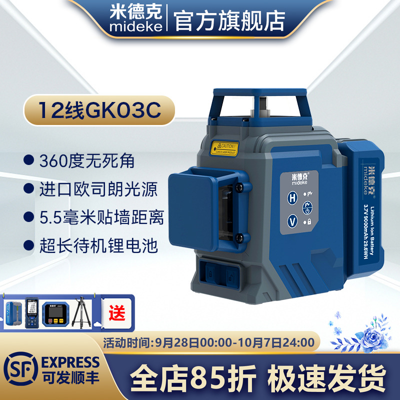 绿光激光12线水平仪米德克