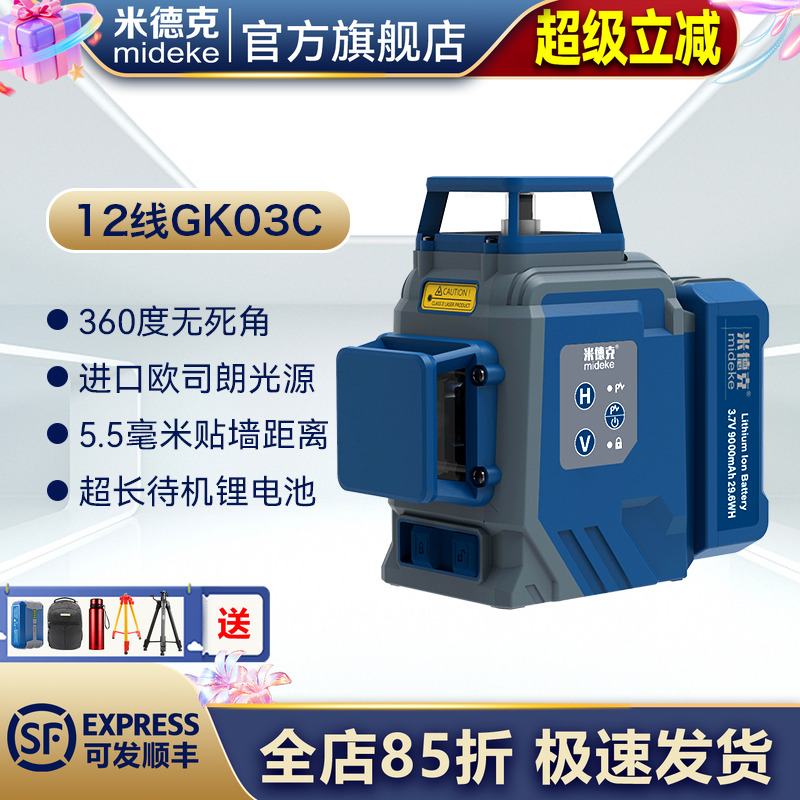 绿光激光12线水平仪米德克