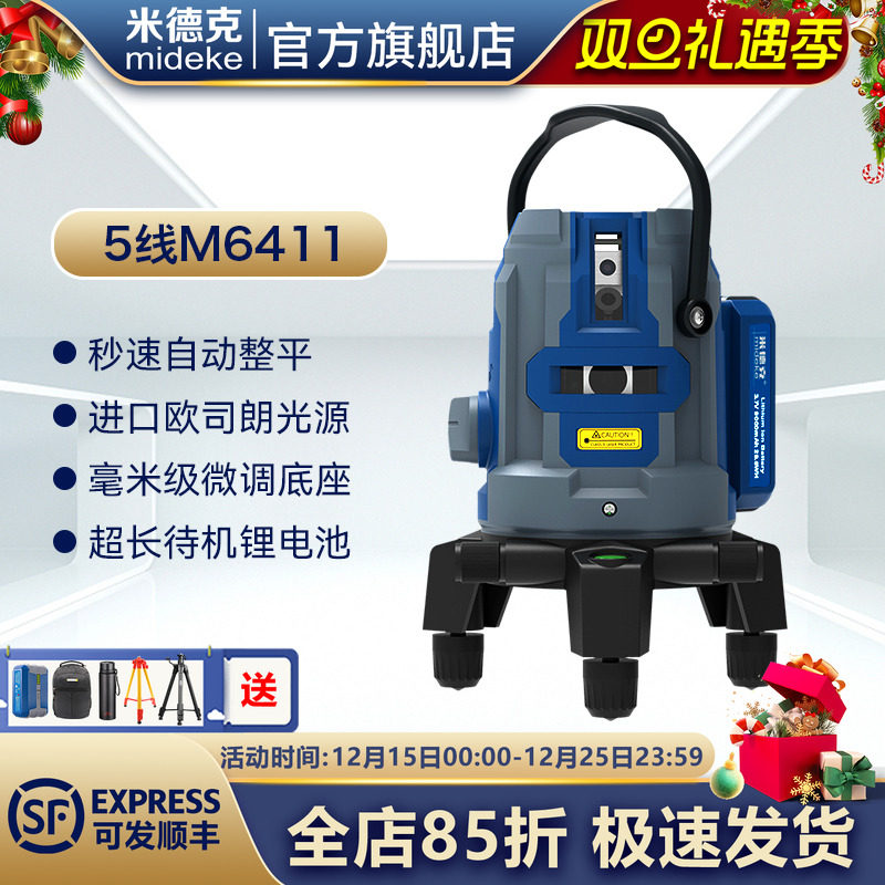 5线自动调平可打斜线米德克