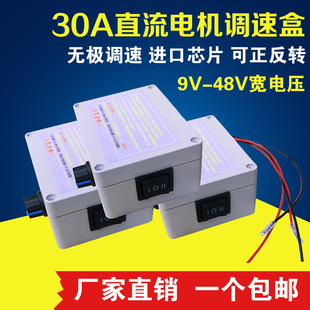 无极调速器正反开关外壳30a大功率775电机895直流电机控制器12v24