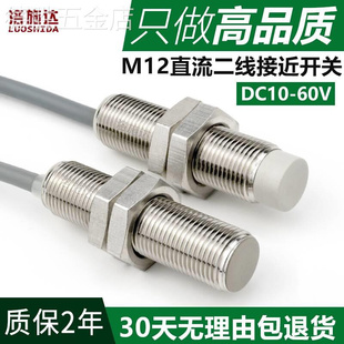 接近开关二线24V常开M12直流DC12V金属检测开关感应器传感器厂家