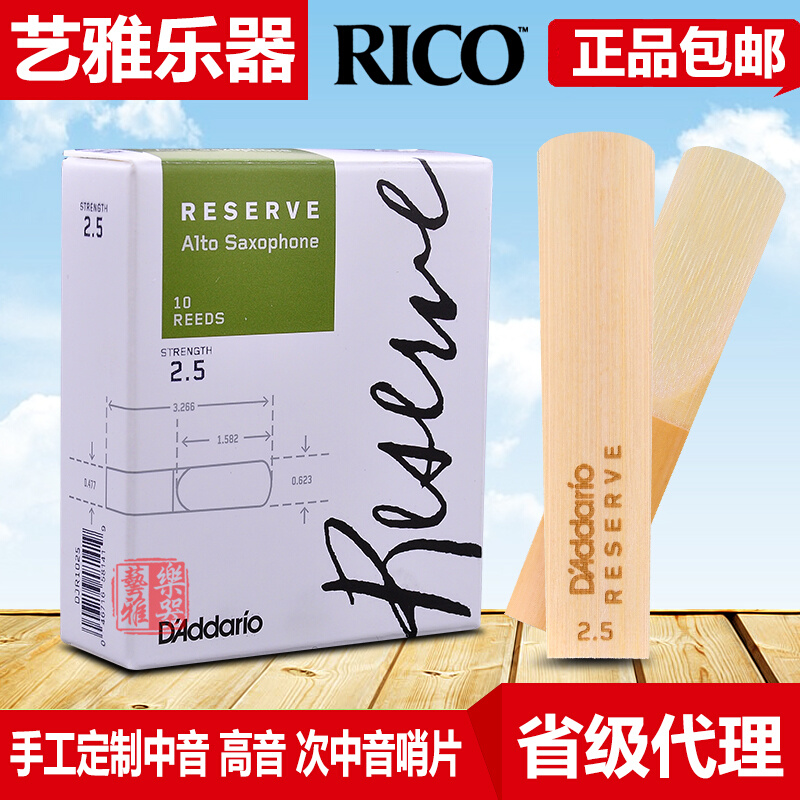 rico reserve手工定制古典中音高音次中音萨克斯哨片降e调B瑞口扣 乐器/吉他/钢琴/配件 哨片 原图主图