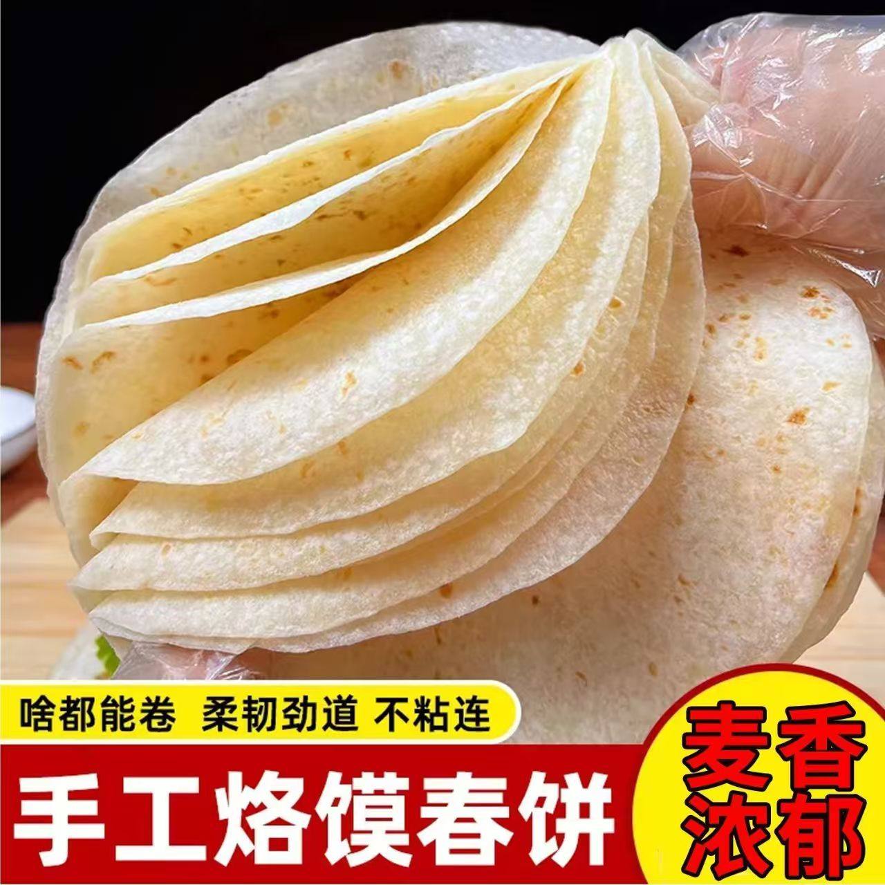 铁棍山药春饼烫面手工烙馍薄饼家用不粘柔韧劲道卷饼河南特产包装