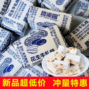 花生牛轧糖老式 传统奶香浓郁童年怀旧零食奶糖喜糖休闲零食糖果