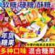 传统糖果混合糖果袋装 软糖硬糖酥糖多种口味年货糖果零食喜糖整箱