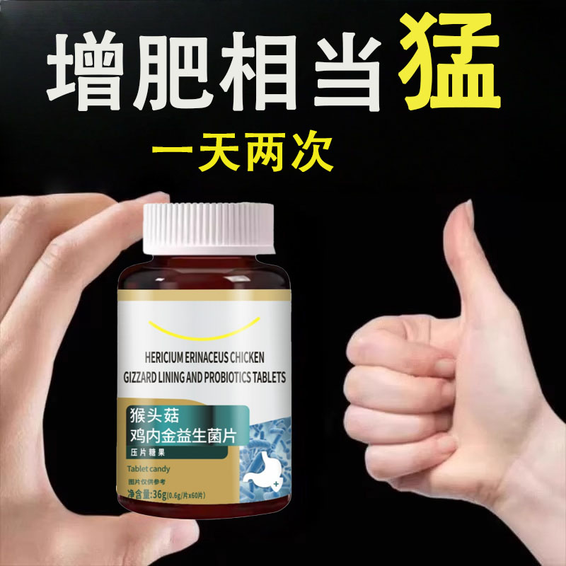 【增肥增胖增重】瘦子男女长肉促进消化鸡内金益生菌调理肠胃中药