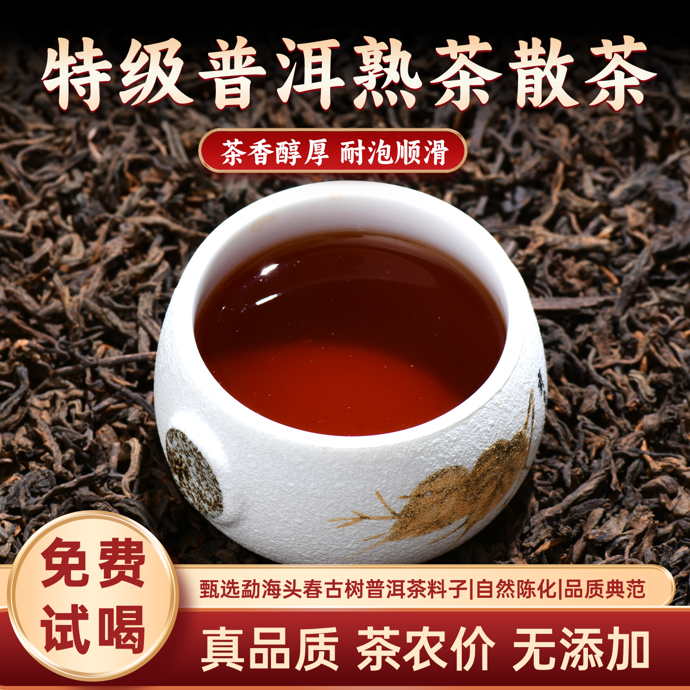 云南普洱茶熟茶散茶 特级正品勐海古树普洱熟茶醇厚陈香散茶500g,茶,普洱,淘宝优惠券,粉丝福利购,淘宝优惠卷