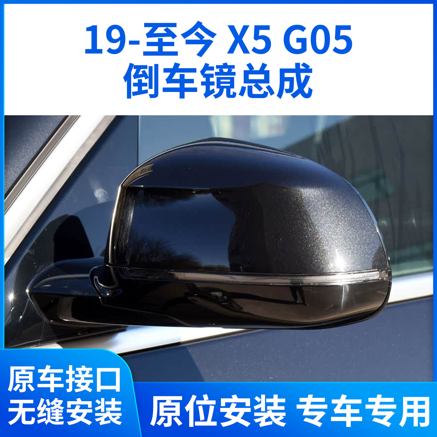 适用于19-26款宝马X5倒车镜总成 X5后视镜左右带漆反光镜全新总成