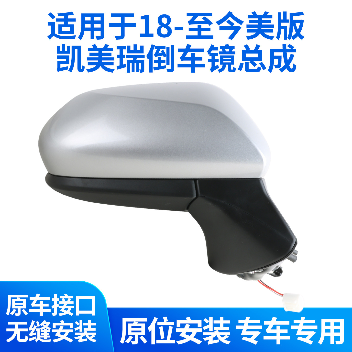 适用于18-至今美版凯美瑞倒车镜总成 进口丰田凯美瑞后视镜反光镜