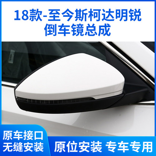 适用于18-24款斯柯达明锐倒车镜总成明锐Pro后视镜左右带漆反光镜