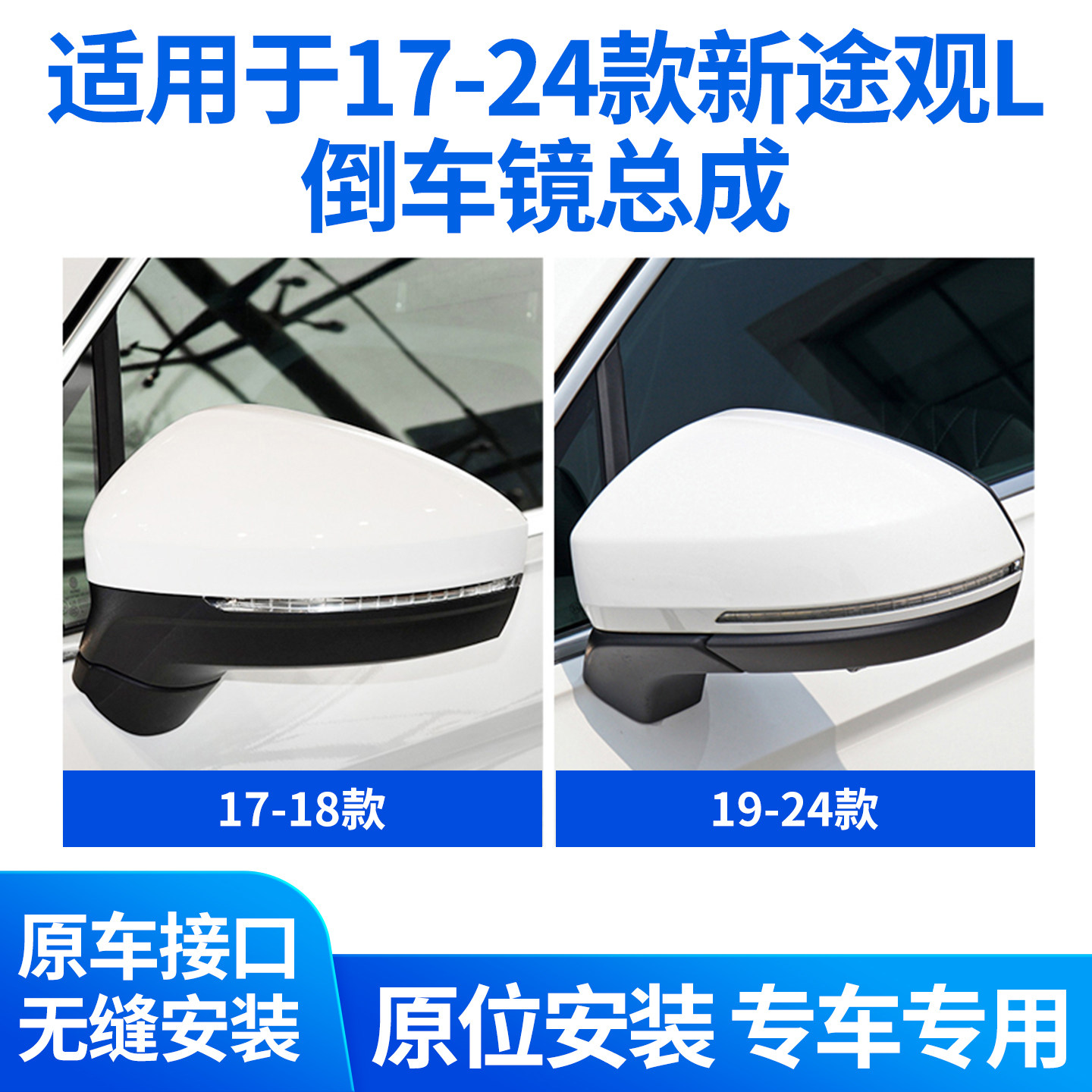 适用于大众新途观L后视镜总成17-24款途观X倒车镜总成 左右反光镜