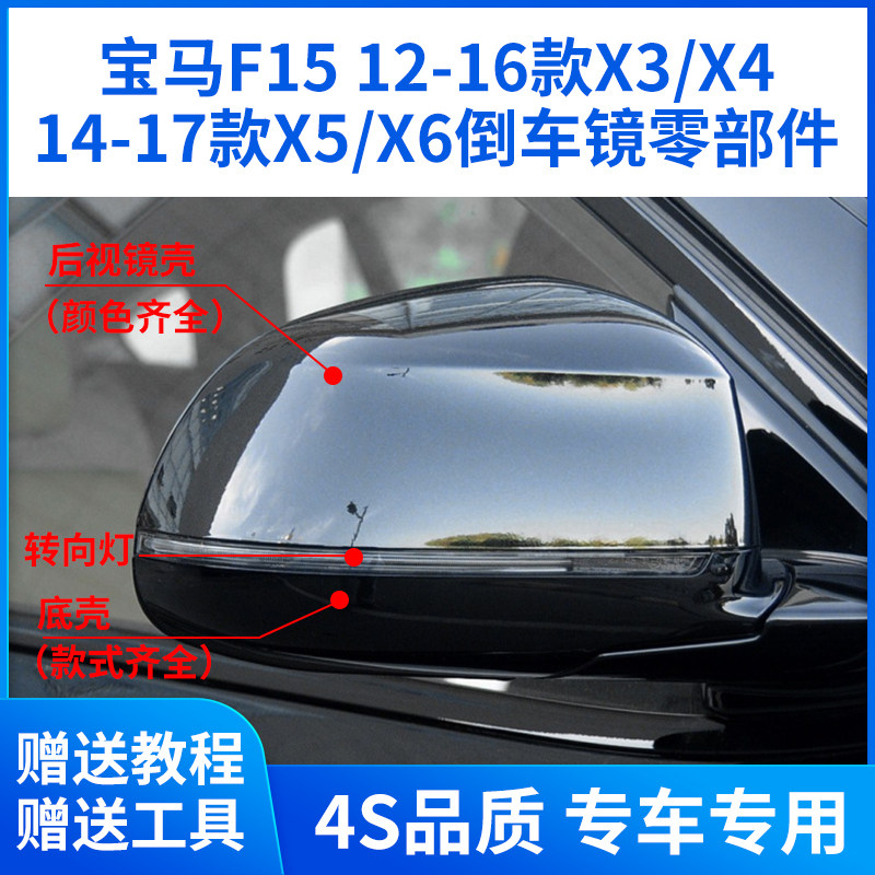 适用于14-17款宝马X5X6倒车镜外壳12-16X3后视镜片镜框转向灯底壳