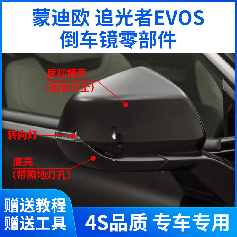 适用22-26款蒙迪欧后视镜外壳EVOS追光者倒车镜转向灯镜框镜片盖