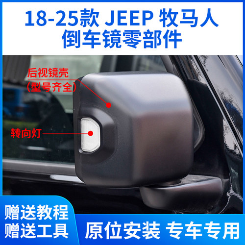 适用吉普JEEP牧马人倒车镜外壳 18-25款后视镜壳转向灯镜片镜框盖