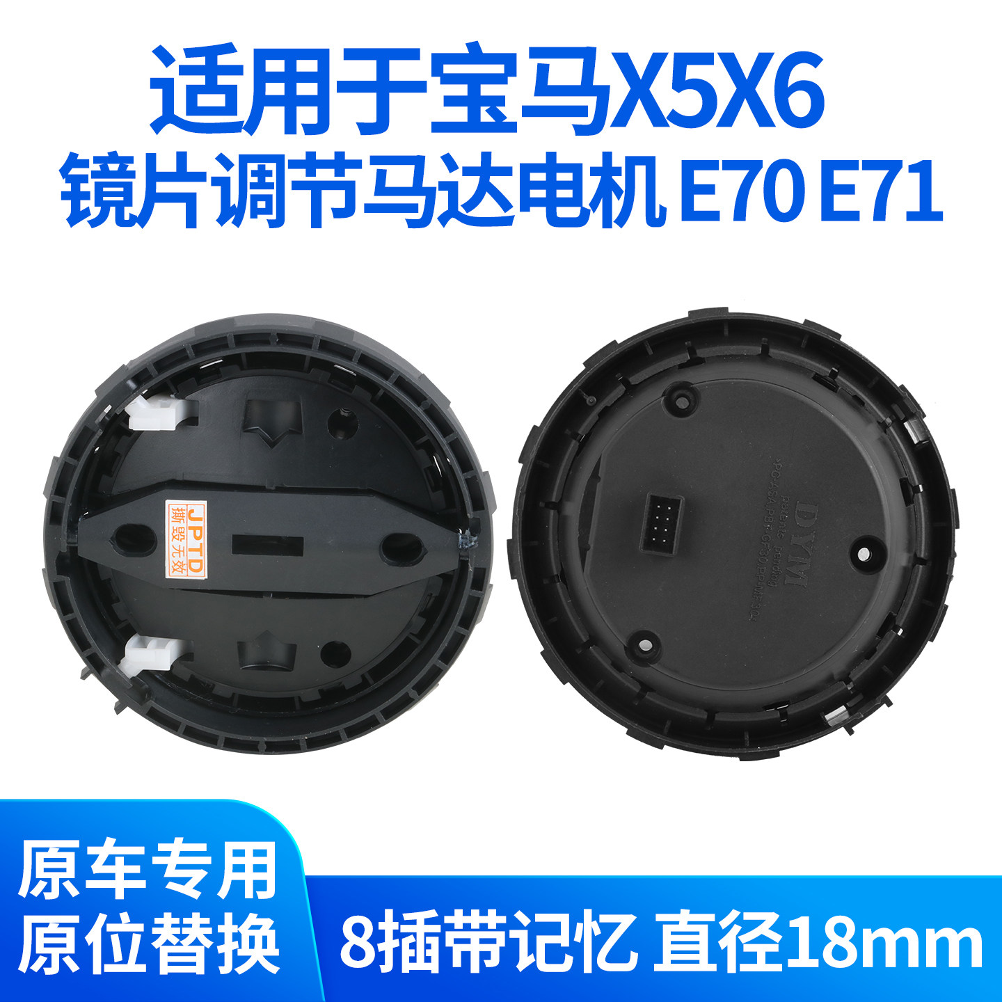 宝马X5X6后视镜片调节电机