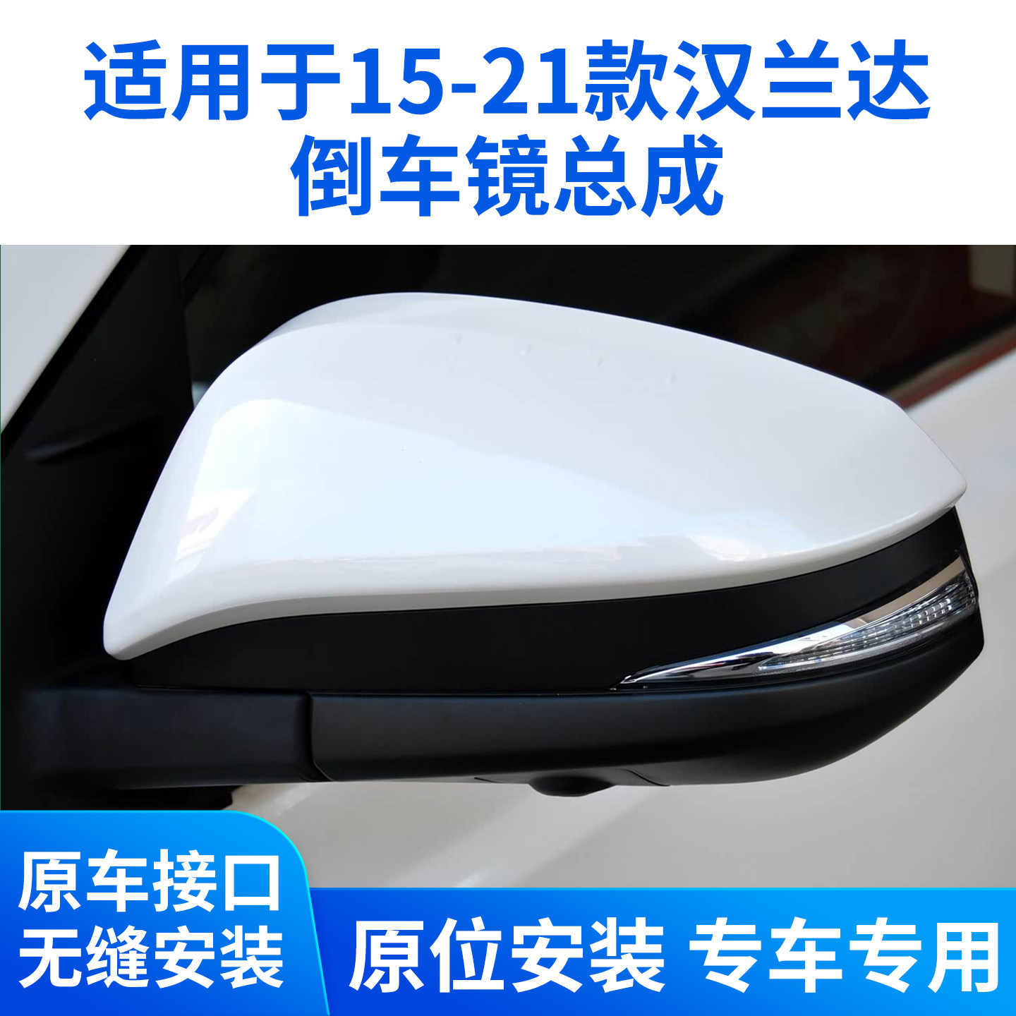 15-21款汉兰达倒车镜总成