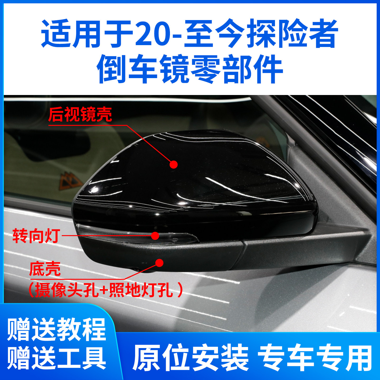 适用于福特探险者后视镜外壳20-26款倒车镜片镜框 反光镜底壳外壳